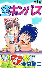 ひたすら古い漫画の表紙を貼り、知っていたらプラス、知らなかったらマイナスするトピ part7