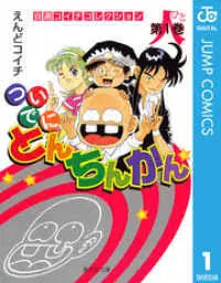 ひたすら古い漫画の表紙を貼り、知っていたらプラス、知らなかったらマイナスするトピ part7