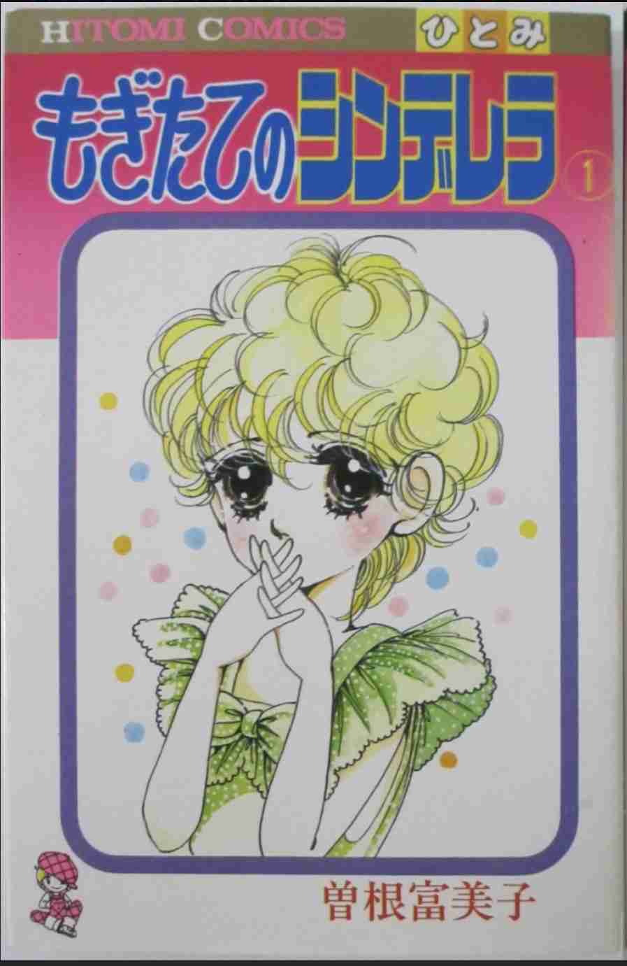 ひたすら古い漫画の表紙を貼り、知っていたらプラス、知らなかったらマイナスするトピ part7