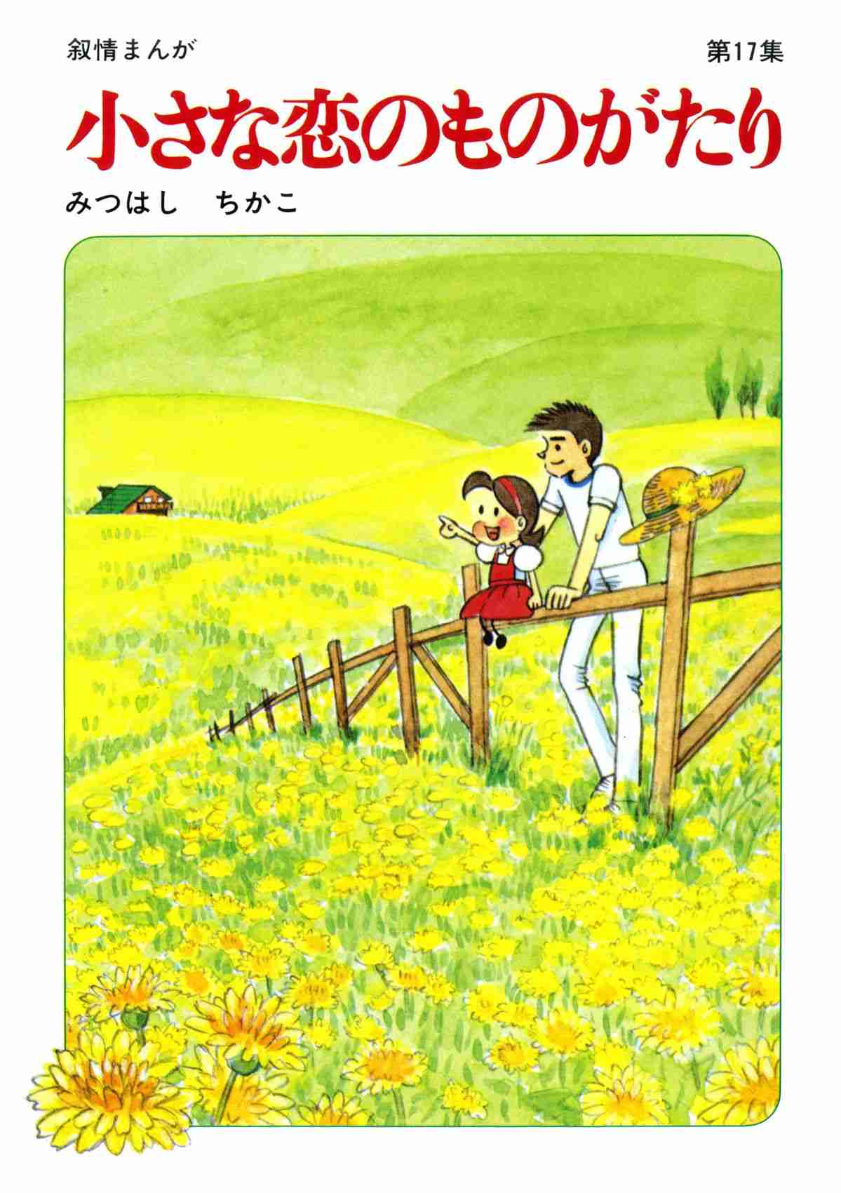 ひたすら古い漫画の表紙を貼り、知っていたらプラス、知らなかったらマイナスするトピ part7