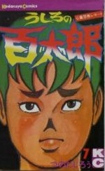 ひたすら古い漫画の表紙を貼り、知っていたらプラス、知らなかったらマイナスするトピ part7