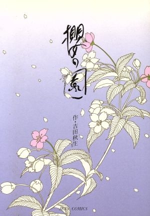 ひたすら古い漫画の表紙を貼り、知っていたらプラス、知らなかったらマイナスするトピ part7