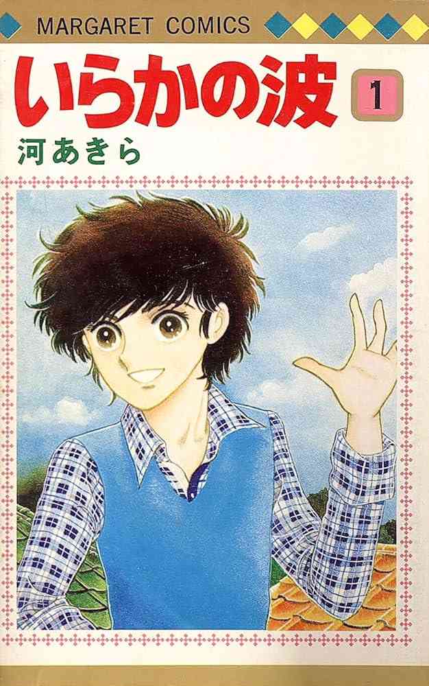 ひたすら古い漫画の表紙を貼り、知っていたらプラス、知らなかったらマイナスするトピ part7