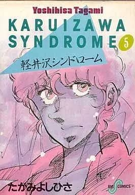 ひたすら古い漫画の表紙を貼り、知っていたらプラス、知らなかったらマイナスするトピ part7