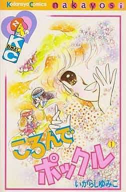 ひたすら古い漫画の表紙を貼り、知っていたらプラス、知らなかったらマイナスするトピ part7