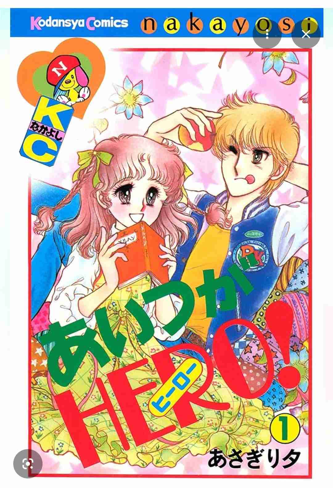 ひたすら古い漫画の表紙を貼り、知っていたらプラス、知らなかったらマイナスするトピ part7