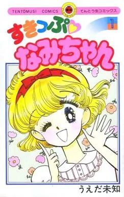 ひたすら古い漫画の表紙を貼り、知っていたらプラス、知らなかったらマイナスするトピ part7
