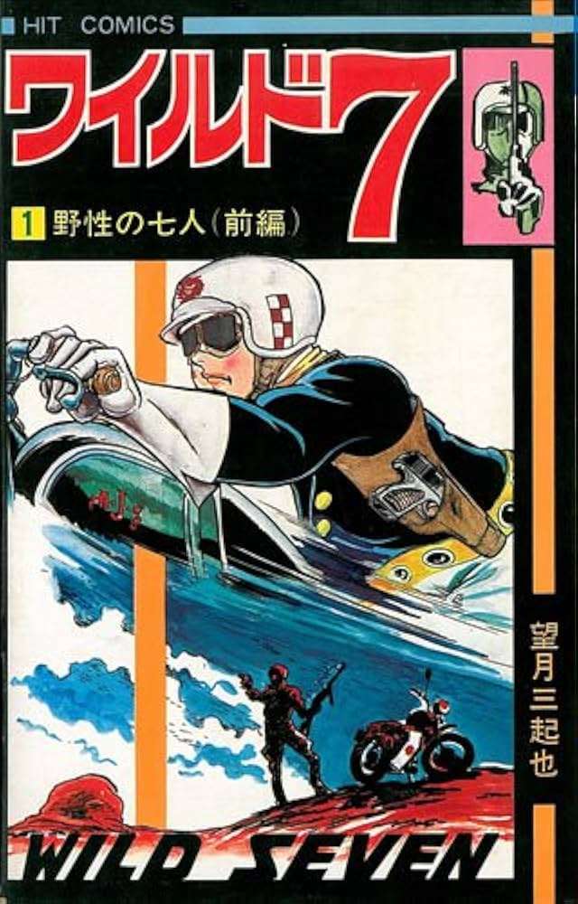 ひたすら古い漫画の表紙を貼り、知っていたらプラス、知らなかったらマイナスするトピ part7