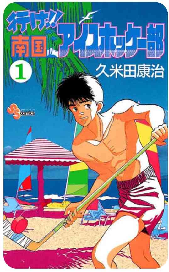 ひたすら古い漫画の表紙を貼り、知っていたらプラス、知らなかったらマイナスするトピ part7