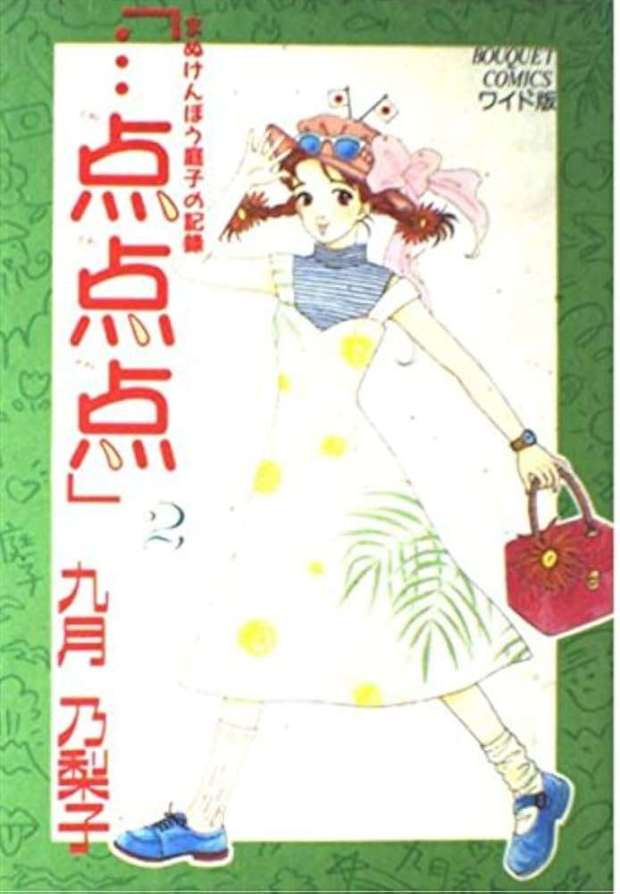 ひたすら古い漫画の表紙を貼り、知っていたらプラス、知らなかったらマイナスするトピ part7