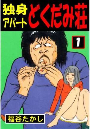ひたすら古い漫画の表紙を貼り、知っていたらプラス、知らなかったらマイナスするトピ part7