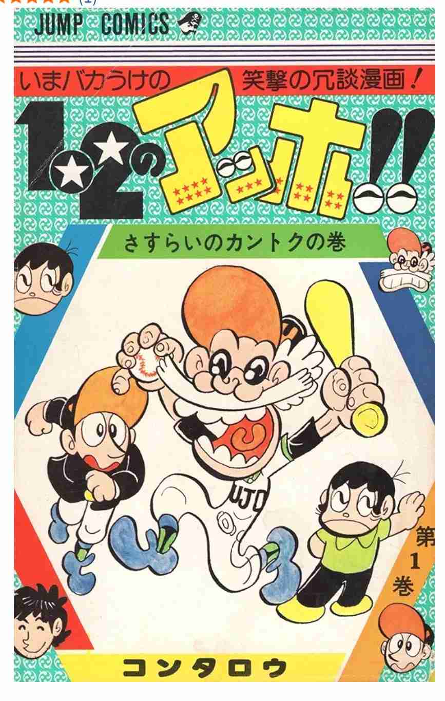ひたすら古い漫画の表紙を貼り、知っていたらプラス、知らなかったらマイナスするトピ part7