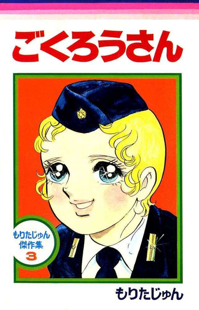 ひたすら古い漫画の表紙を貼り、知っていたらプラス、知らなかったらマイナスするトピ part7