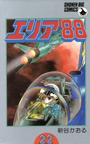 ひたすら古い漫画の表紙を貼り、知っていたらプラス、知らなかったらマイナスするトピ part7