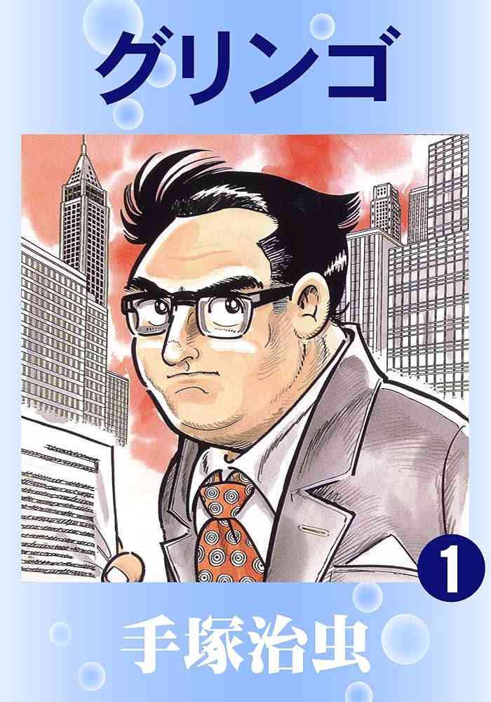 ひたすら古い漫画の表紙を貼り、知っていたらプラス、知らなかったらマイナスするトピ part7