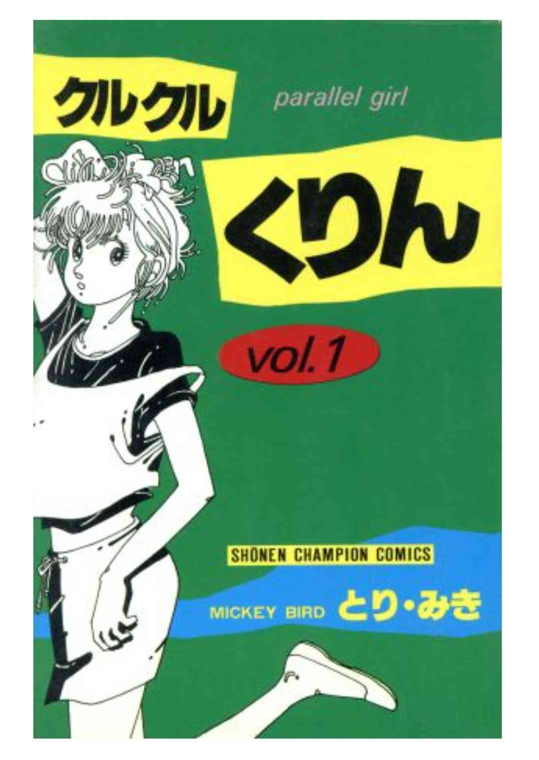 ひたすら古い漫画の表紙を貼り、知っていたらプラス、知らなかったらマイナスするトピ part7
