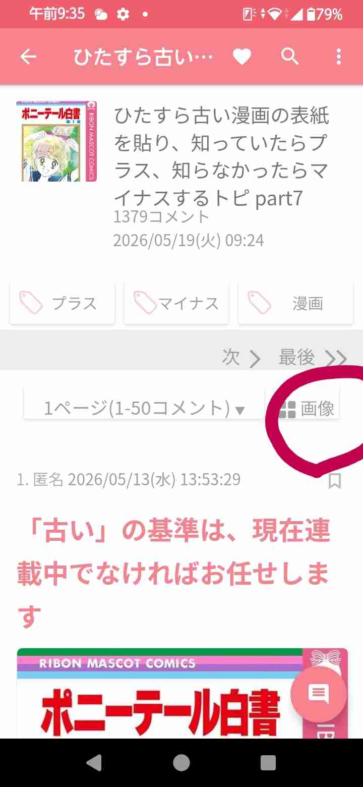 ひたすら古い漫画の表紙を貼り、知っていたらプラス、知らなかったらマイナスするトピ part7