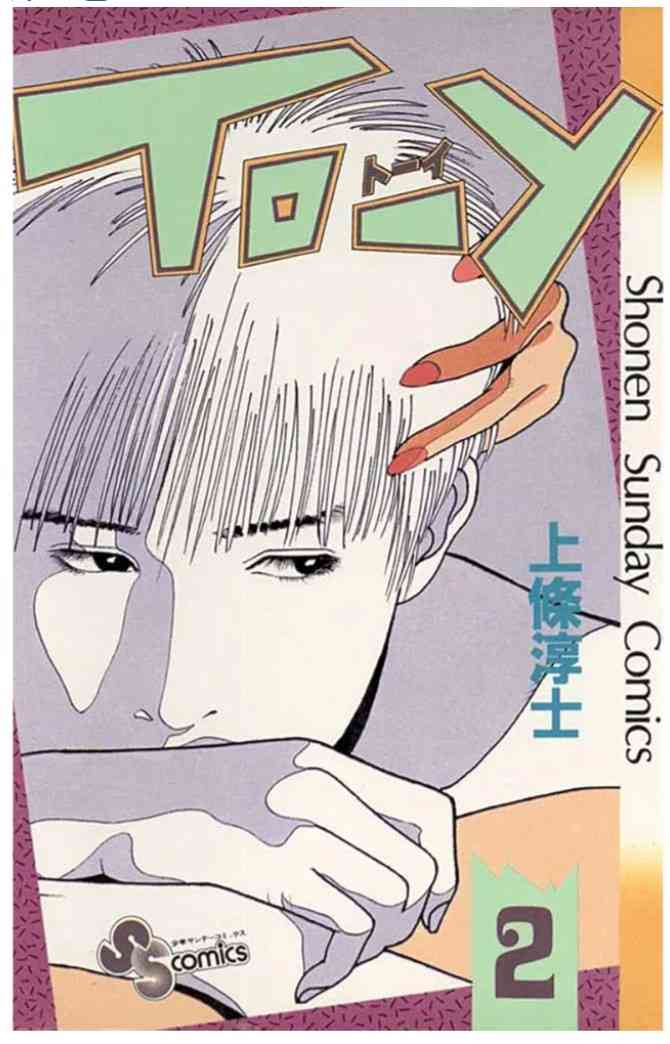 ひたすら古い漫画の表紙を貼り、知っていたらプラス、知らなかったらマイナスするトピ part7