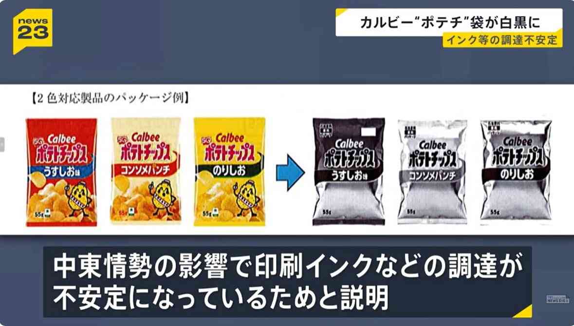 カルビー「ポテトチップス」 “うすしお”や“コンソメ”などパッケージが白黒に ナフサ高騰の影響 25日以降出荷分から