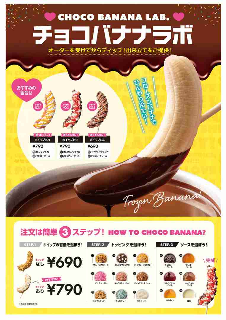 なぜ？縁日の定番「チョコバナナ」が人気…“令和のスイーツ”に進化し専門店続々【THE TIME,】