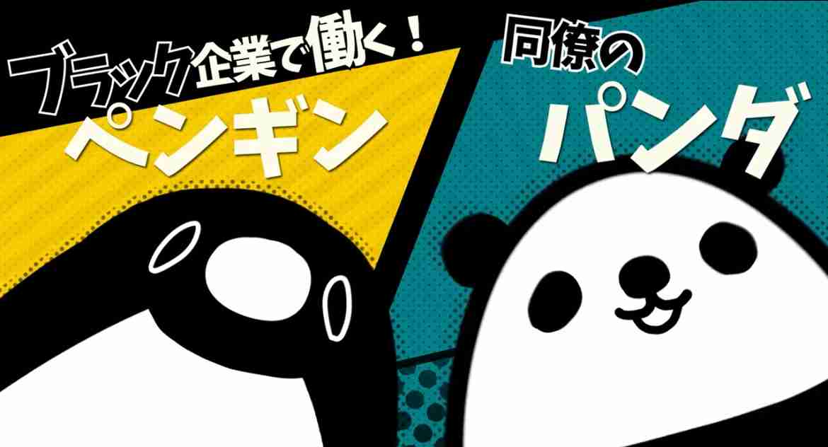 ブラック企業勤めよ、集おう。