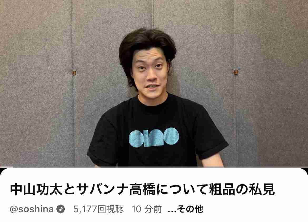中山功太、サバンナ高橋に「いじめられていた」発言を撤回し謝罪「完全に不適切でした」既に和解、誹謗中傷を心配