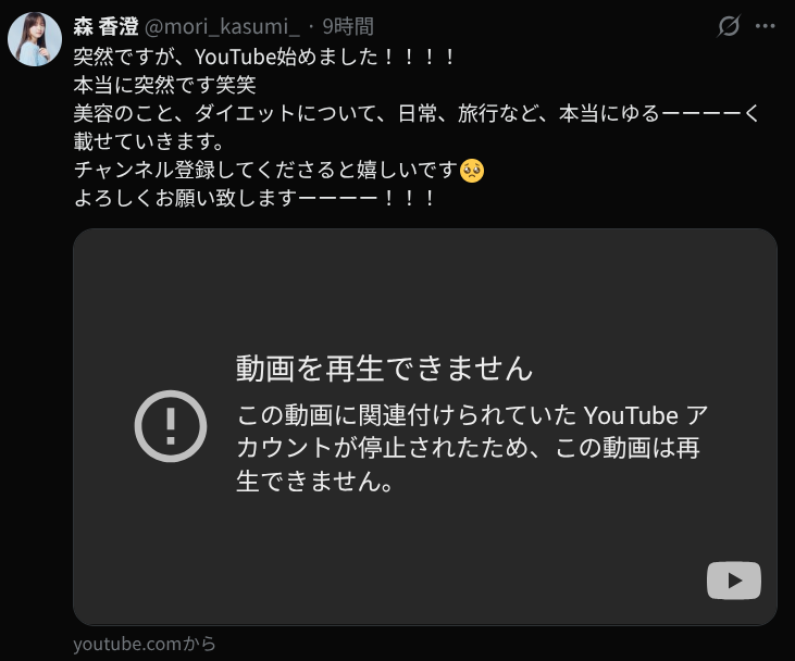 森香澄、YouTubeチャンネル開設も...一瞬で「アカウント停止」に困惑「作り直します」