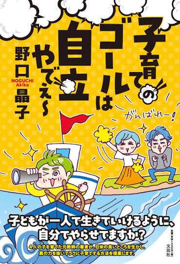 子育てのゴールっていつだと思う?