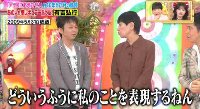 有吉弘行「もう絶対に行かない」超大物歌手の飲み会とは？「“お前ら財布を出せ”って」「パンツの中に入れて」