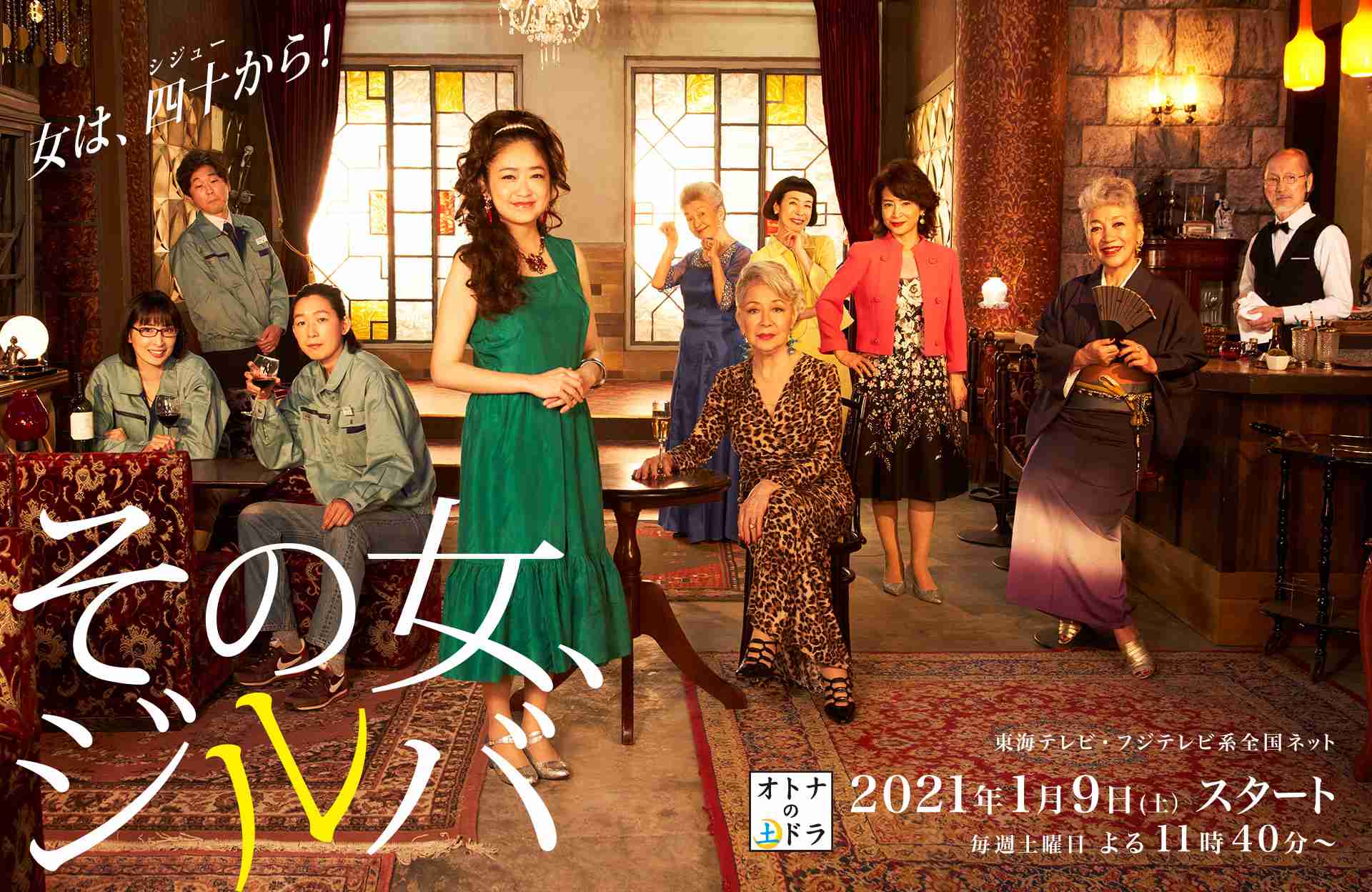 ドラマ『その女、ジルバ』について語るトピ