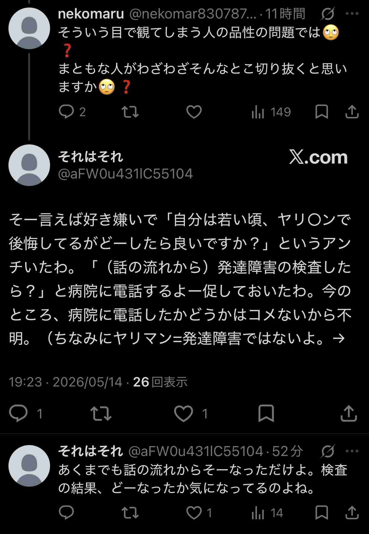 今さら本当のことを言い出せない話