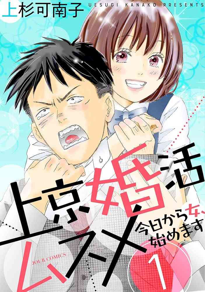 喧嘩ップルの漫画でおすすめ教えて！