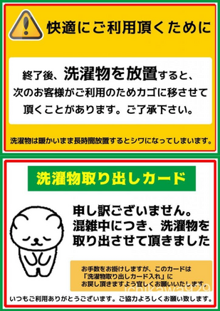 コインランドリー勝手にあける?