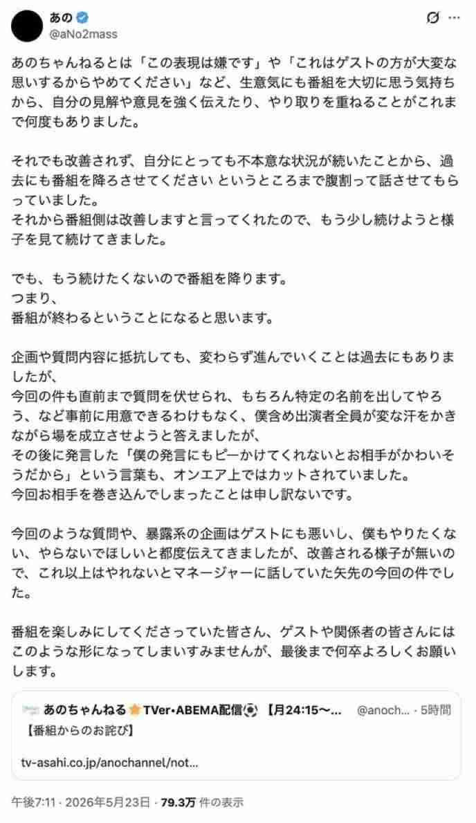 テレビ朝日、あの降板宣言受けコメント「あのさんの事務所と話し合いをしております」