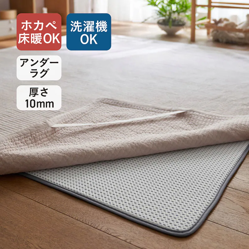 どんなラグ使ってますか？