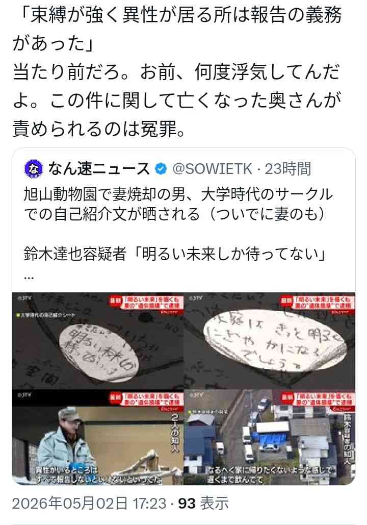 「妻に異性関係を疑われた」という趣旨の供述…妻を殺害し動物園の焼却炉へ_旭山動物園飼育員の33歳男「ロープで首を絞めて殺した」〈北海道旭川市〉