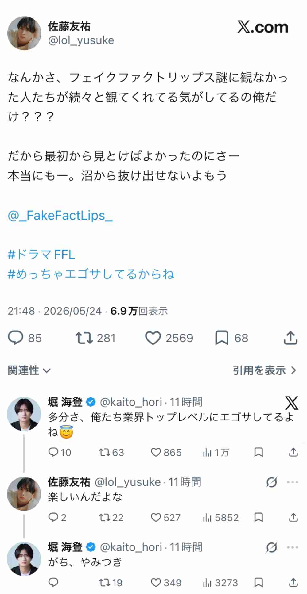 【ドラマ】「フェイクファクトリップス」を語ろう