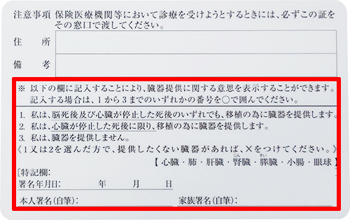 臓器提供について