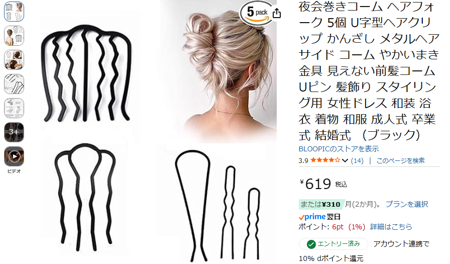 簪(かんざし)、コームを使う人