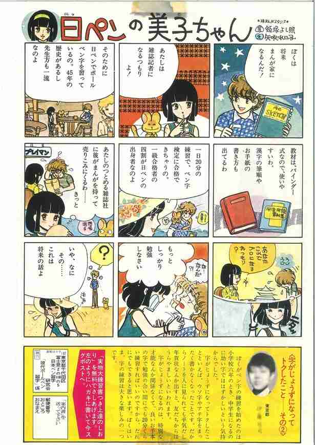 ガルちゃんの懐かしい漫画広告