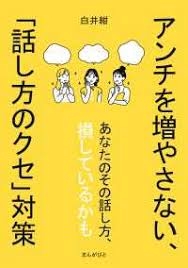 話し方の癖