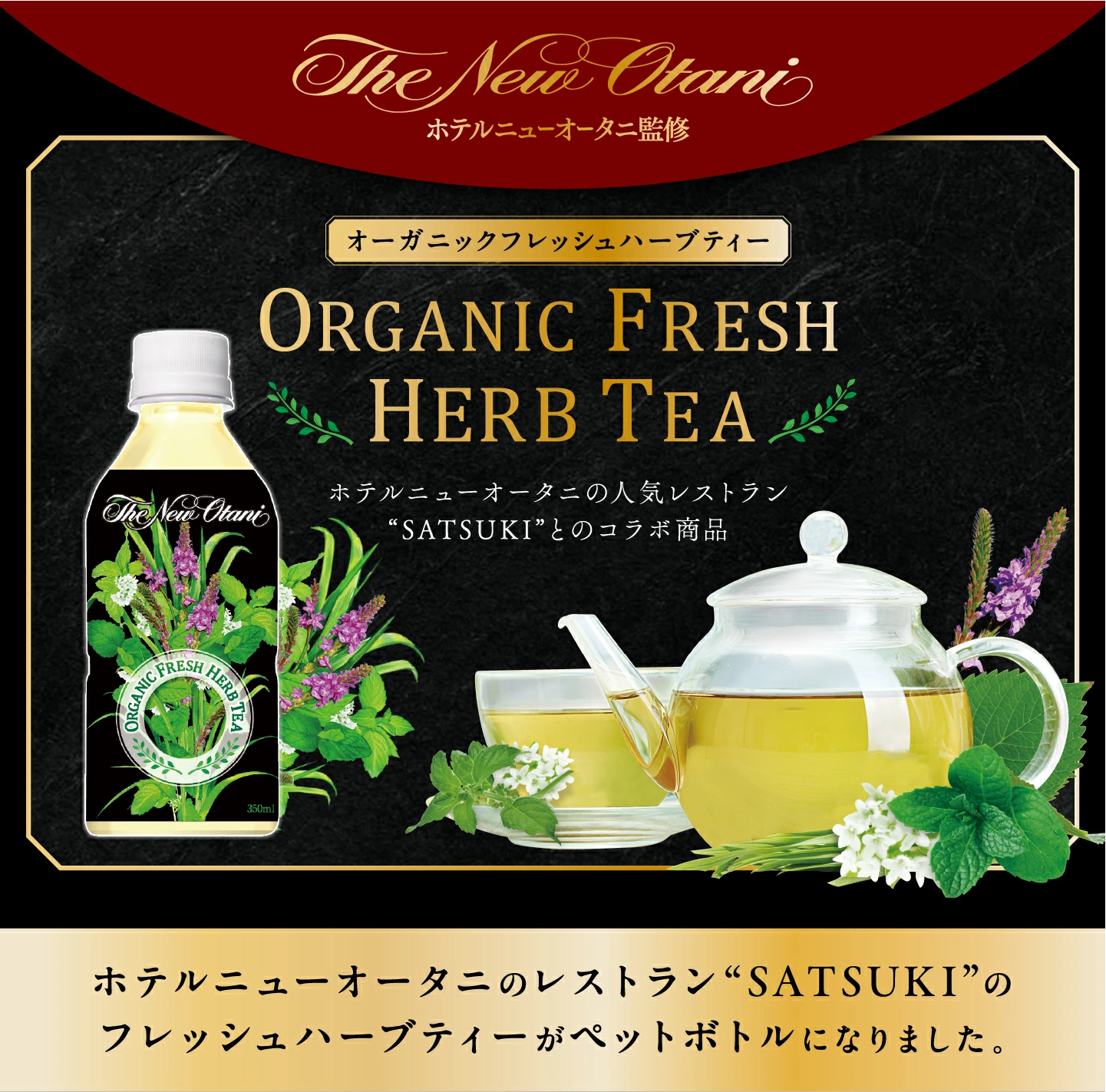 ハーブティー飲みますか？
