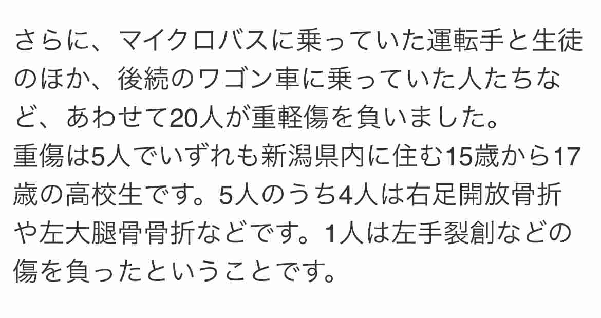 契約書では北越高校がバスの借受人「高校がレンタカーを使用し自ら行った運送行為」　金子国交大臣が会見で明かす　磐越道バス事故
