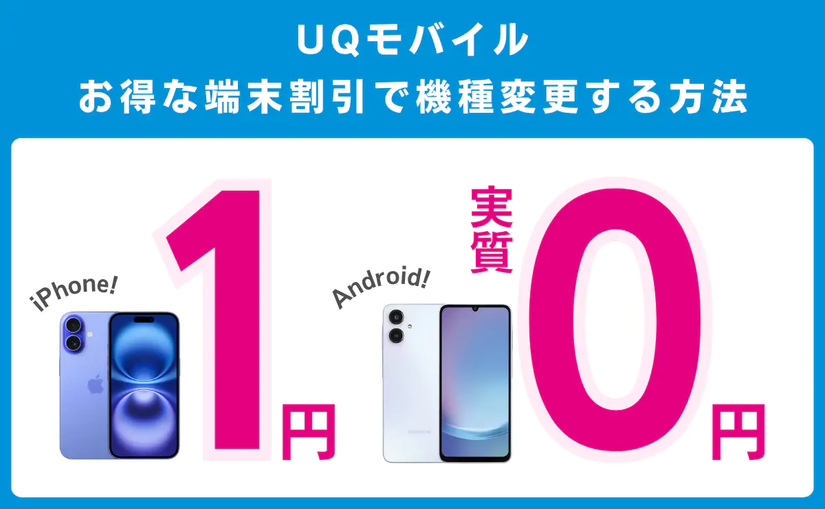 2年間1円のスマホ使っている人いますか?