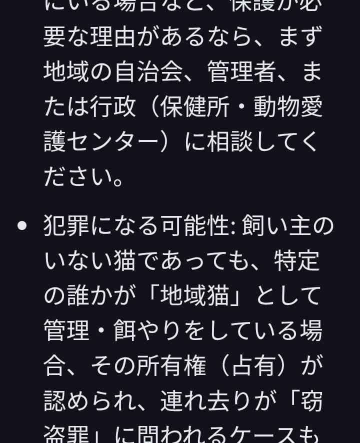 さくら猫の保護について
