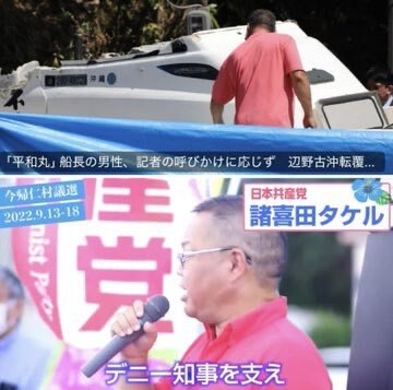 参政・梅村氏「辺野古より南丹の報道多い」　NHK副会長「逮捕まで3週間かかったため」