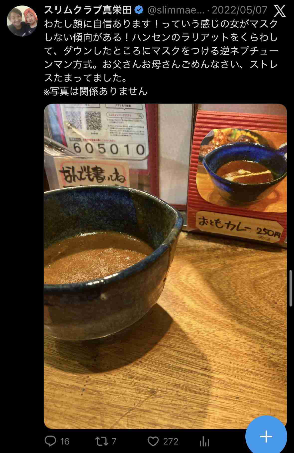 スリムクラブ真栄田、一部ネット民に怒り「腹立つな。お前らの人生に何も影響しないだろ笑」