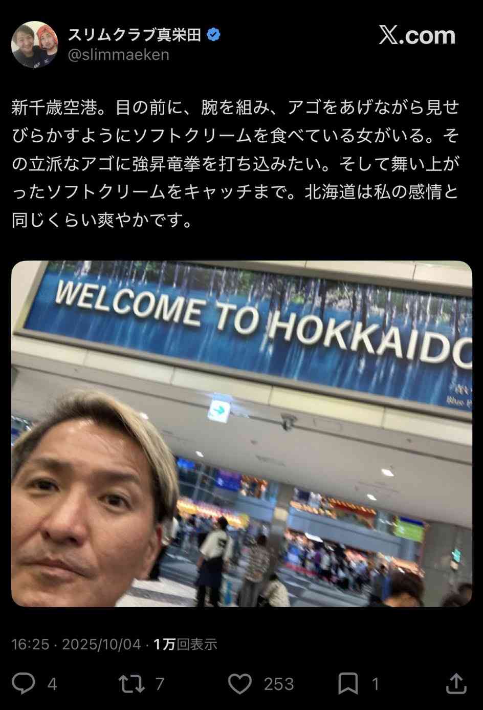 スリムクラブ真栄田、一部ネット民に怒り「腹立つな。お前らの人生に何も影響しないだろ笑」