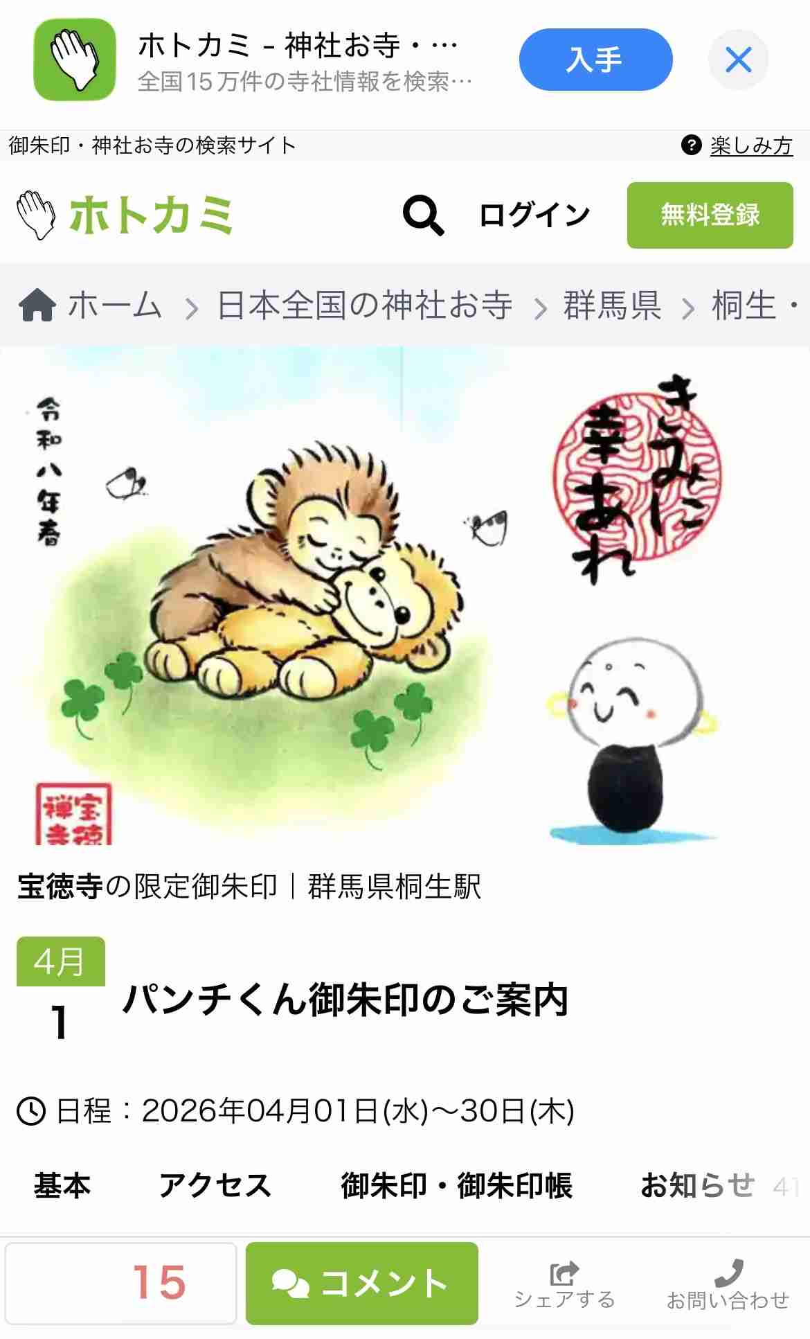 大人気のパンチくんめぐり市川市動植物園が注意喚起「業としての撮影は許可を得て」　
