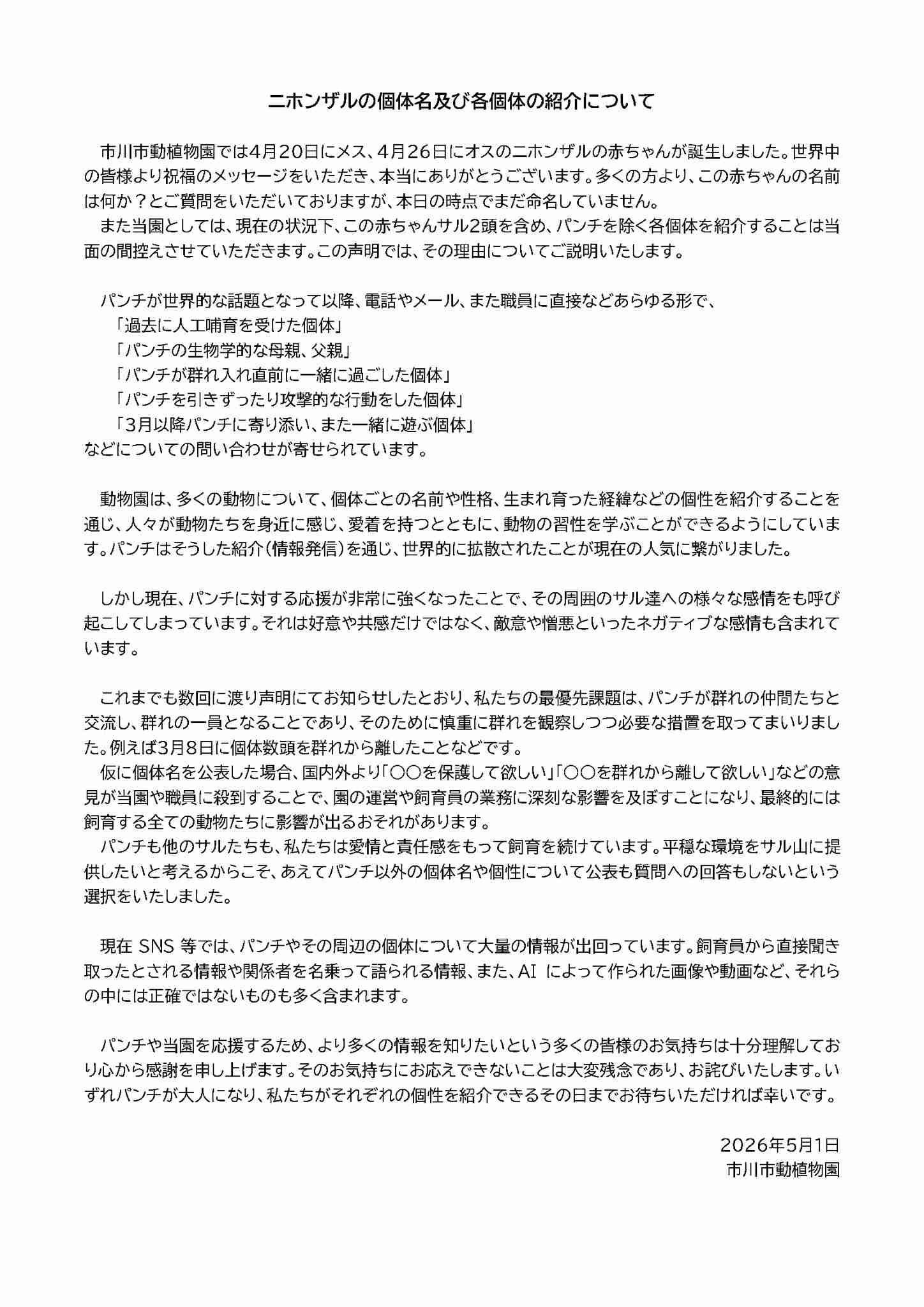 大人気のパンチくんめぐり市川市動植物園が注意喚起「業としての撮影は許可を得て」　